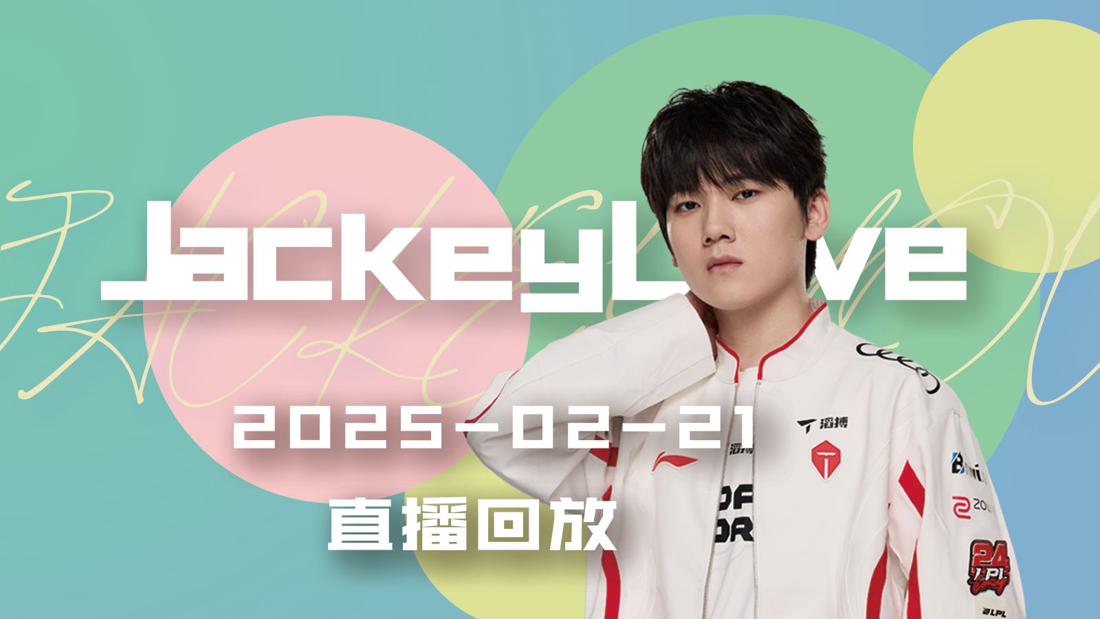 JackeyLove新星领先优势明显表现突出，曼联前途光明！的简单介绍-开云体育app